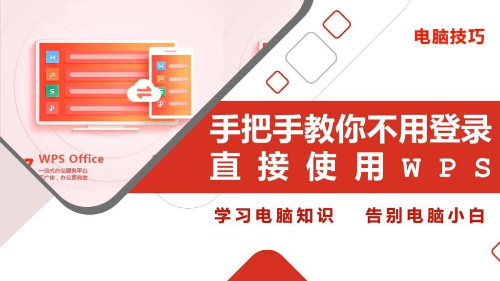 WPS Office全平台移动办公
